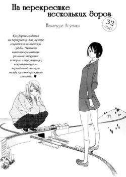 На перекрестке нескольких дорог