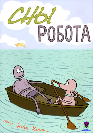 Сны робота