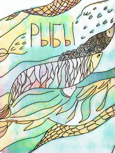 Рыбы