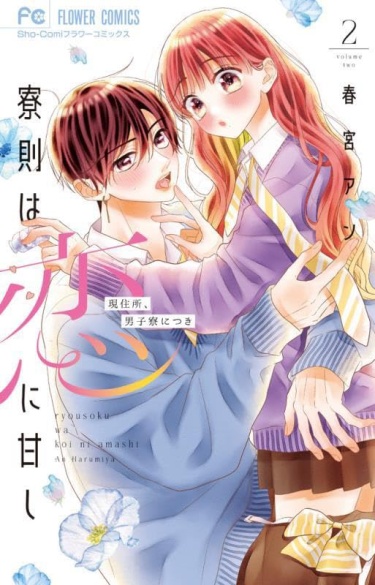 Ryousoku wa Koi ni Amashi