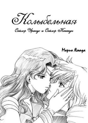 Колыбельная