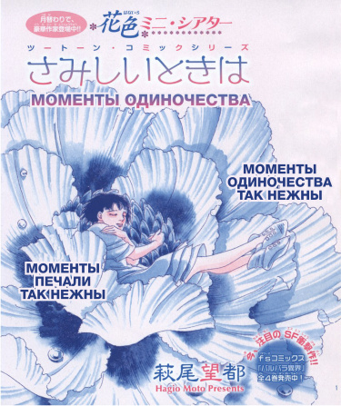 Моменты одиночества