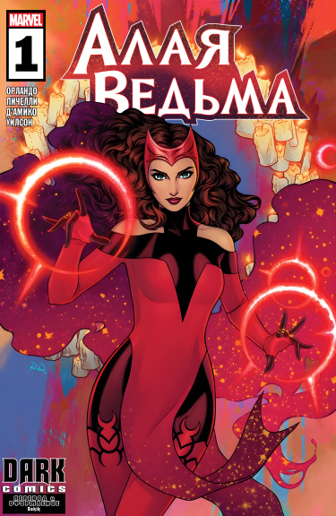 Алая Ведьма том 3
