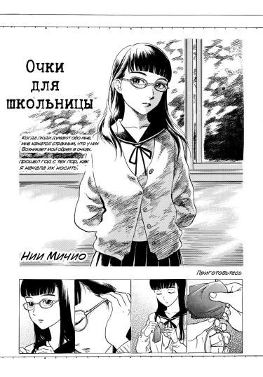 Очки для школьницы