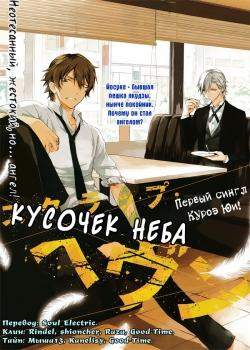 Кусочек неба