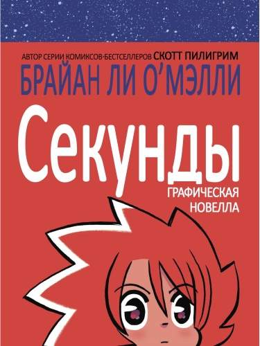 Секунды
