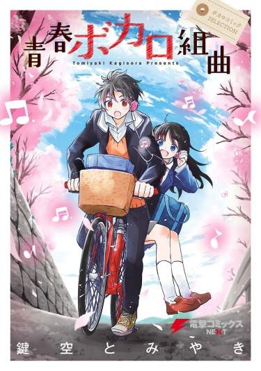 Seishun Bokaro Kumikyoku