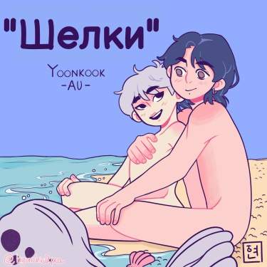 Шелки