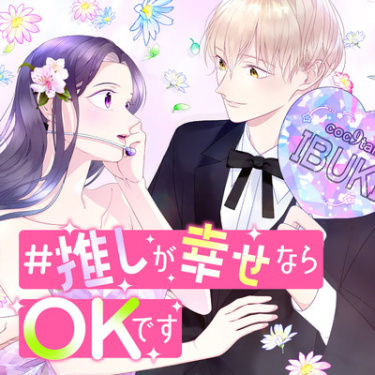 Oshi ga Shiawase nara OK desu