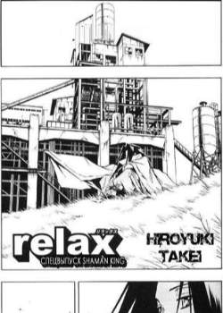 Король Шаман: Релакс