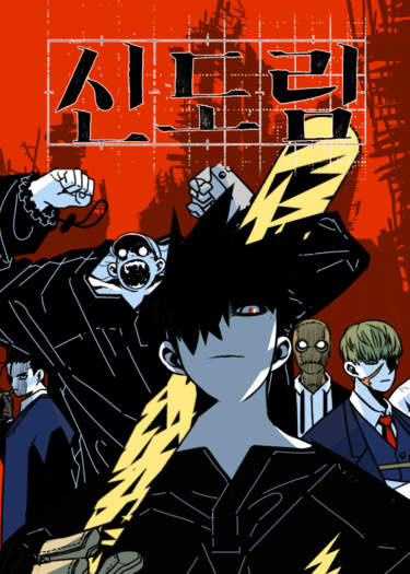 Синдорим