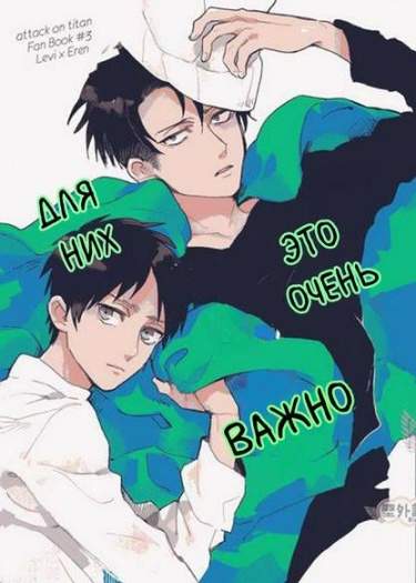 Для них это очень важно 2
