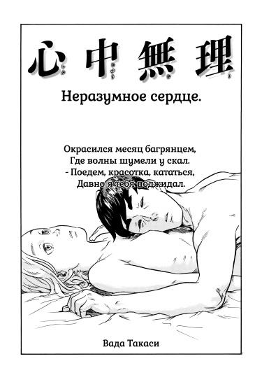 Неразумное Сердце