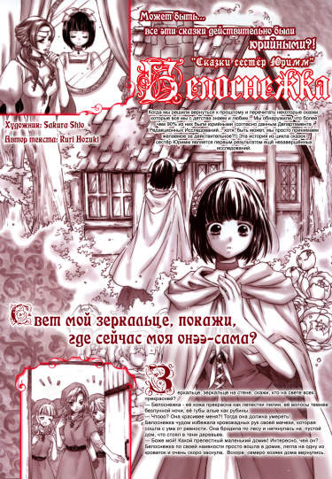 Белоснежка