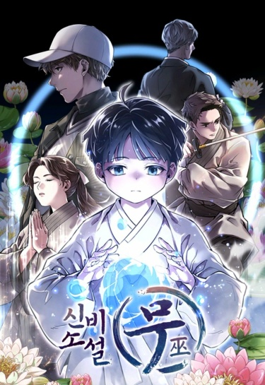 Мне предначертано уничтожить мир