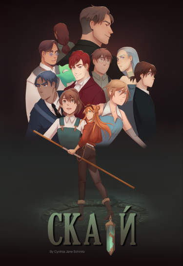 Скай