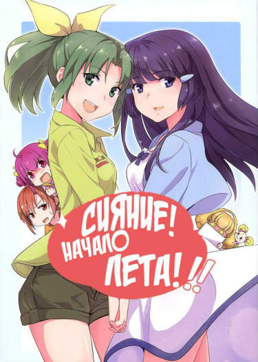 Сияние! Начало лета!!!