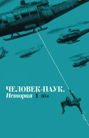 Человек-Паук: История