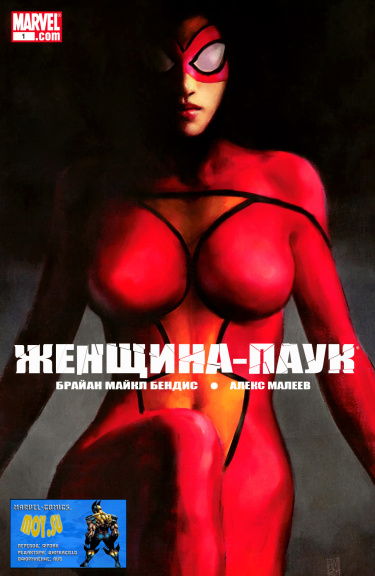 Женщина-Паук том 4