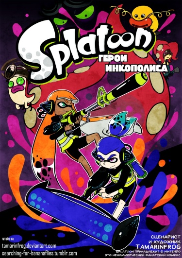Splatoon - Герои Инкополиса
