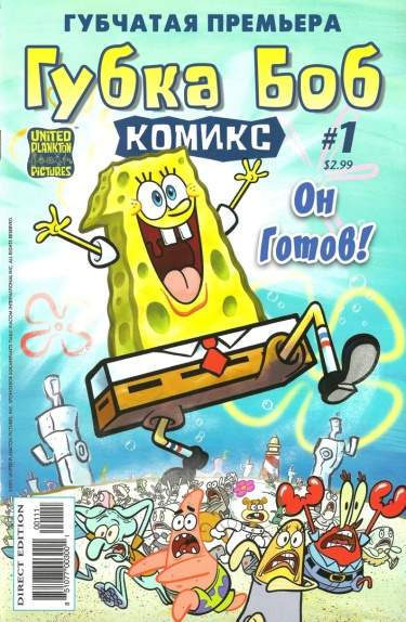 Губка Боб Комиксы