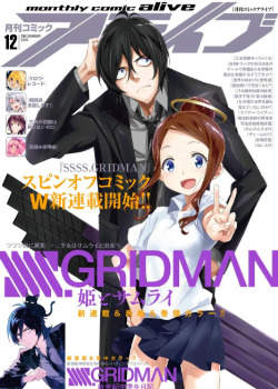 SSSS.GRIDMAN: Химе и Самурай