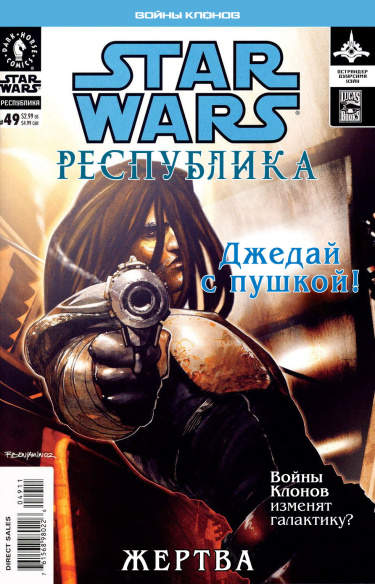 Звездные Войны. Республика: Войны клонов