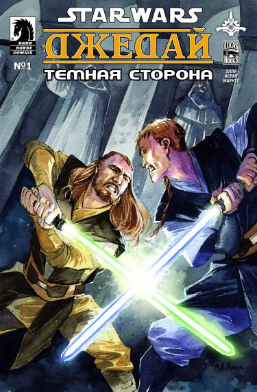 Звездные Войны. Джедай: Темная сторона