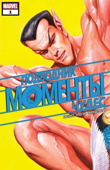 Моменты Чудес - Подводник