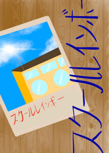Школьная Радуга