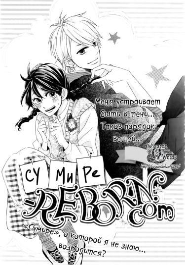 Сумире-Reborn.com