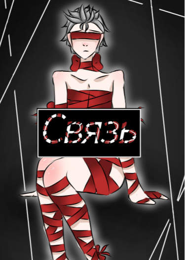 Связь