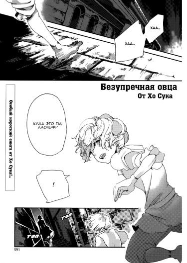 Безупречная овца