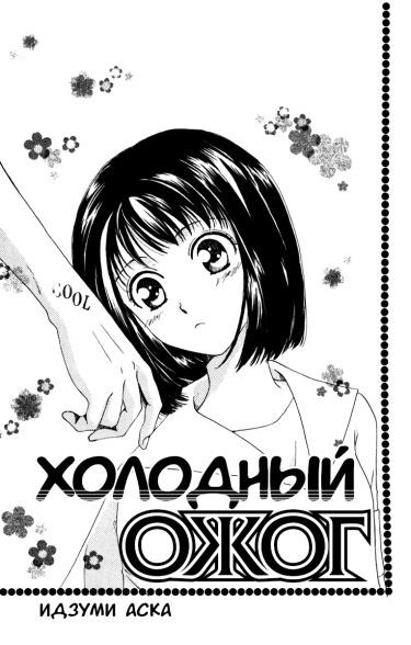 Холодный ожог
