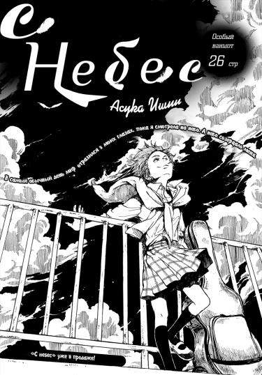 С небес