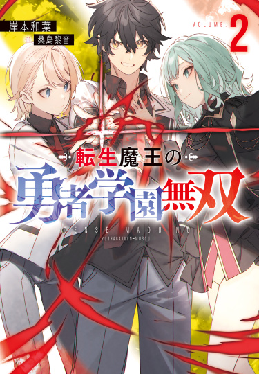 Возрождение короля демонов