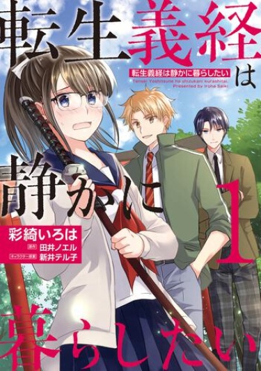 Tensei Yoshitsune wa Shizuka ni Kurashitai
