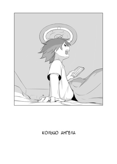 Кольцо Ангела