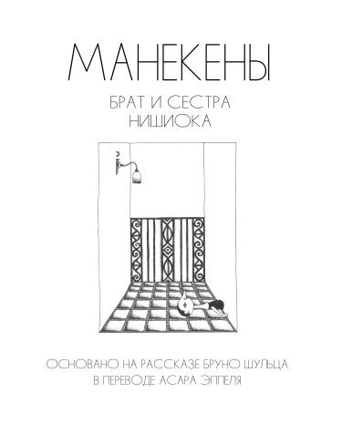 Манекены