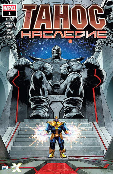 Танос: Наследие