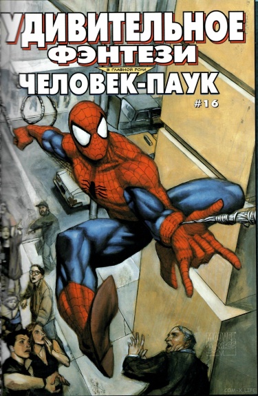 Удивительная фантазия #16