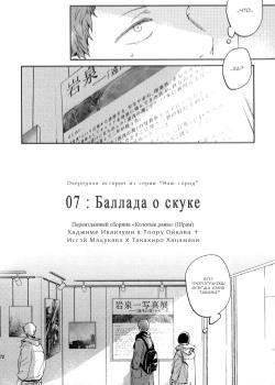 Баллада о скуке