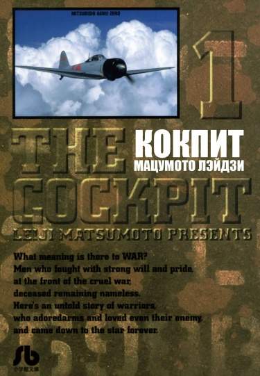 Кокпит