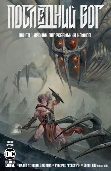 Последний Бог
