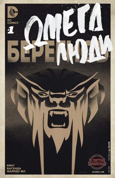 Омега люди