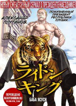 Король-наездник