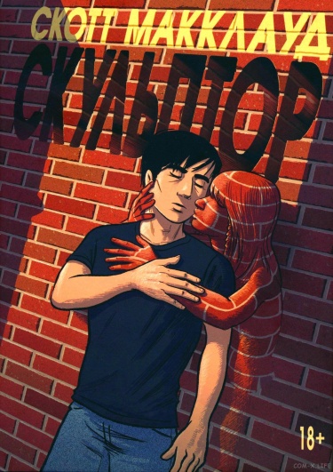 Скульптор