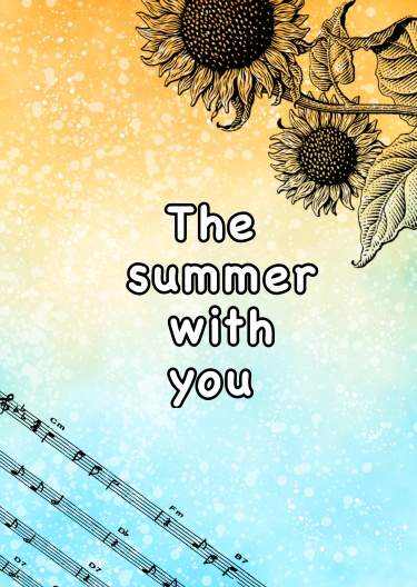 Лето с тобой