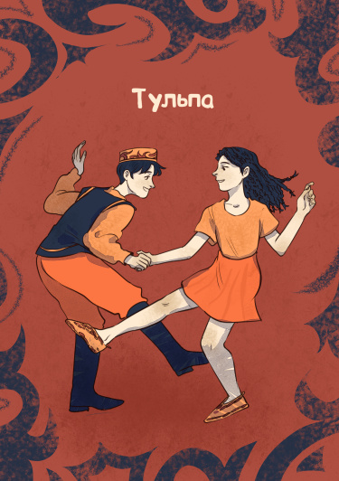 Тульпа