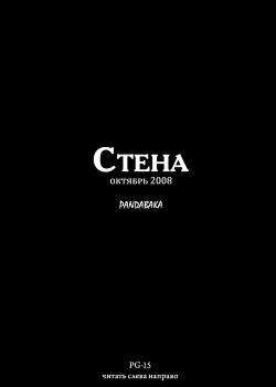Стена